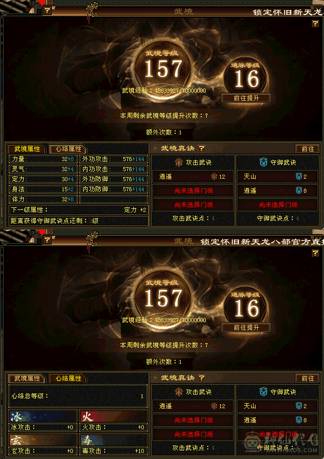 『夺命•推荐』顶级精品-6级冰玄毒-5神无敌丹-三修星宿 可转逍遥 主属性-毒7058 副属性-冰632 玄1290 减毒抗617 下限19 冰抗857 56w血 4.5w气 418+会心 