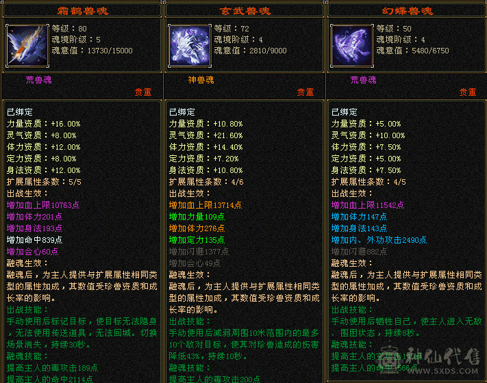 出暴力逍遥，带兽灵BB