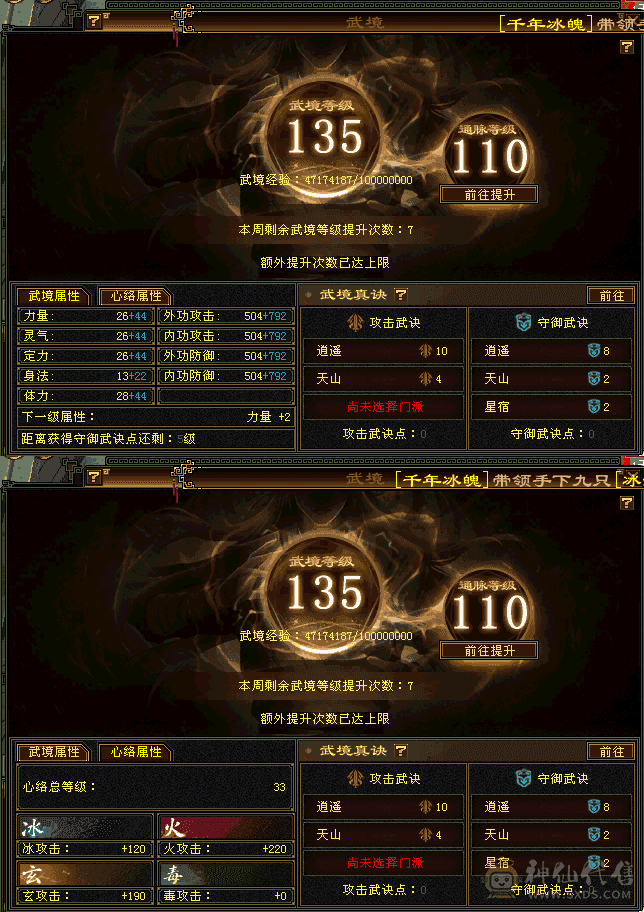 极品6级逍遥雕文8-6 血59万 还差5000点6神 