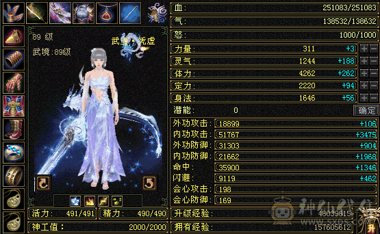 裸属5540  血25W     气11W     多套时装幻视     气武当