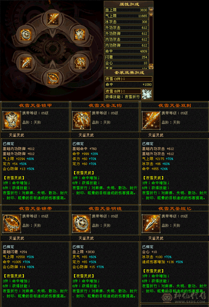 裸属5540  血25W     气11W     多套时装幻视     气武当