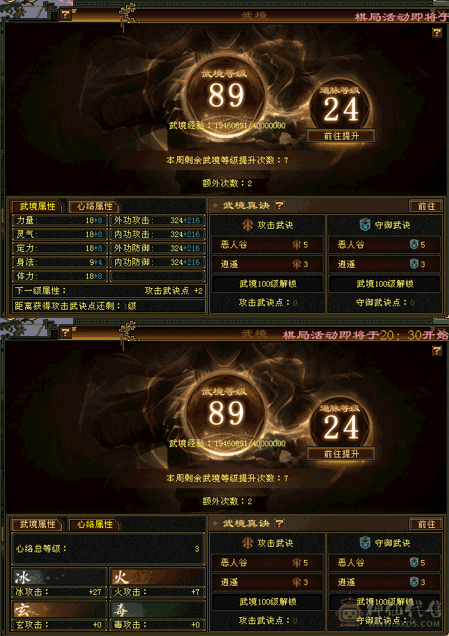 裸属5540  血25W     气11W     多套时装幻视     气武当
