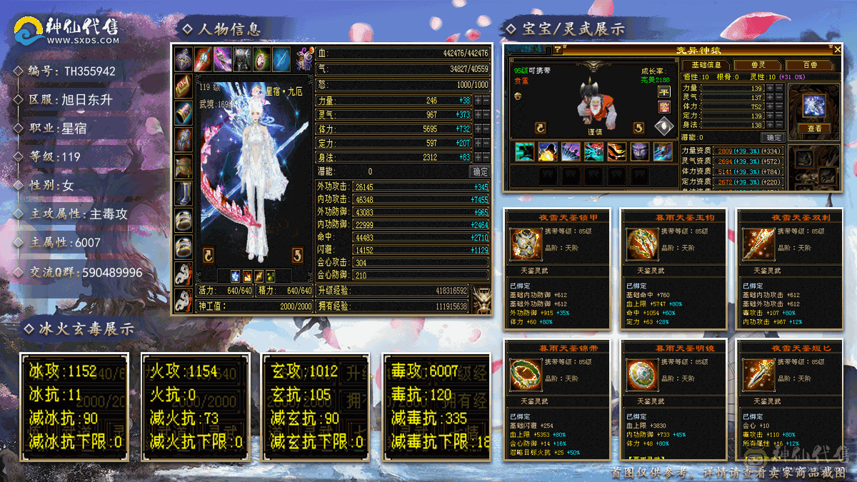 5带6属星宿 