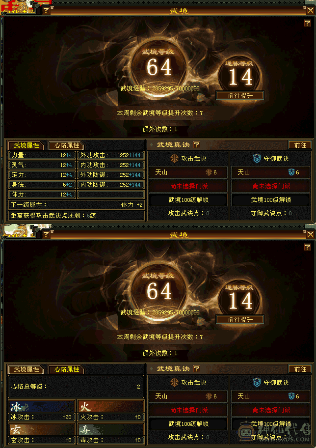 满5体5属5身法，5级天山