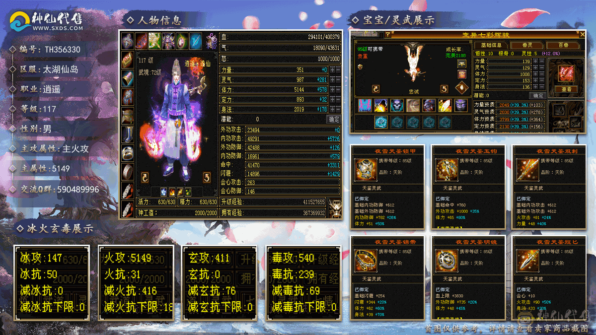 1000出标准5级逍遥，万金油，带踏雪无痕一个卡88满4星宿，