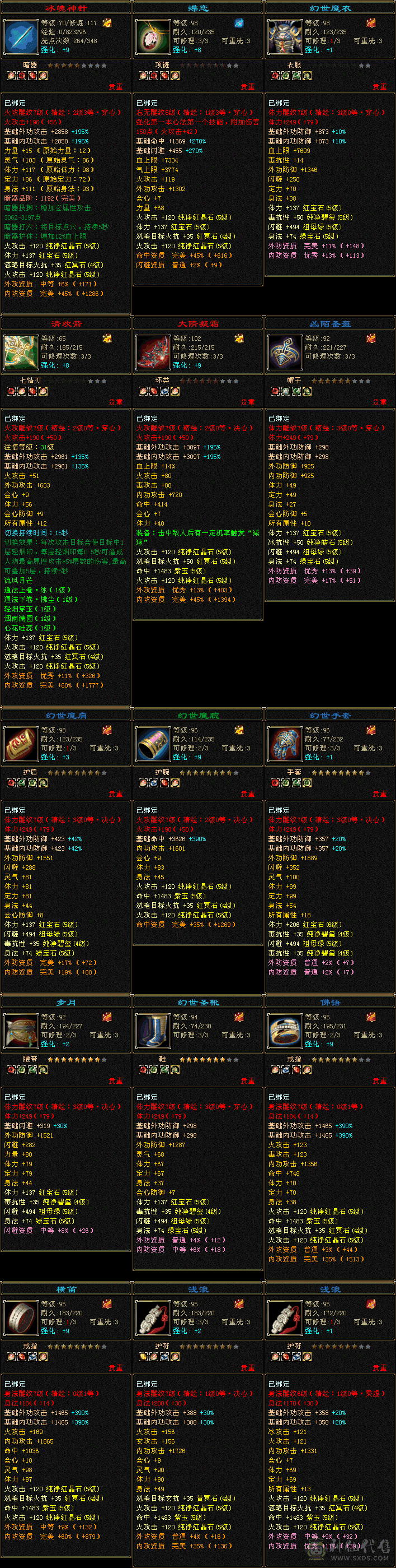 1000出标准5级逍遥，万金油，带踏雪无痕一个卡88满4星宿，