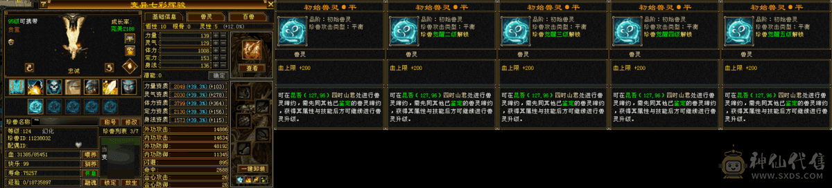 1000出标准5级逍遥，万金油，带踏雪无痕一个卡88满4星宿，