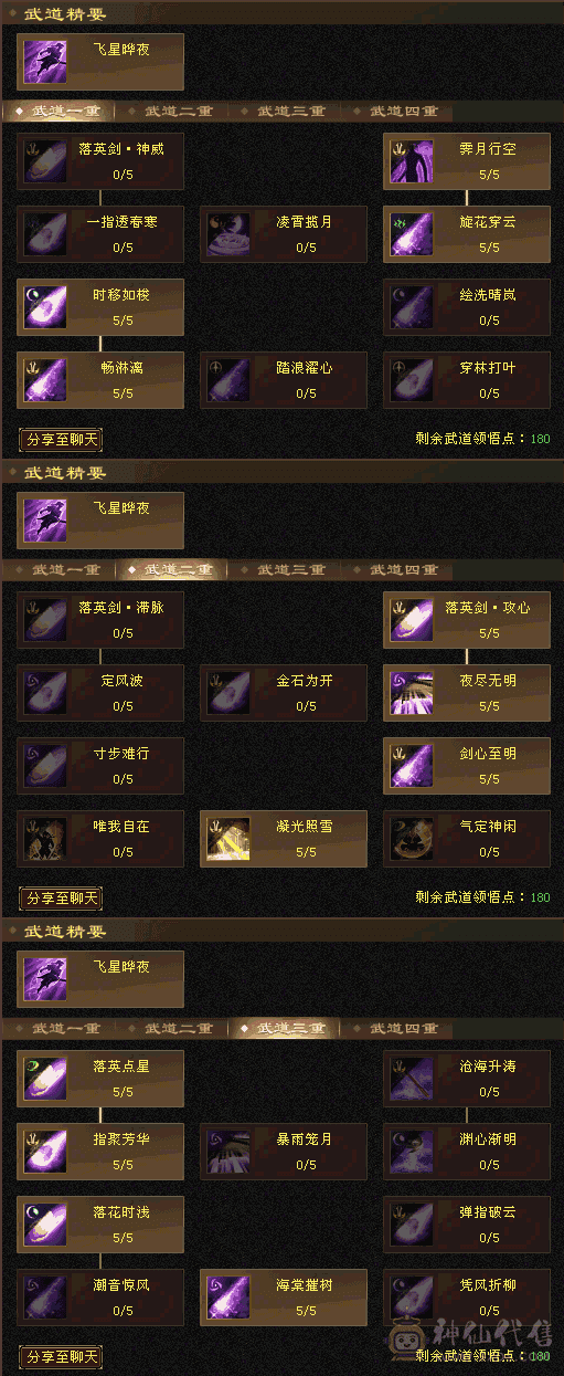 1000出标准5级逍遥，万金油，带踏雪无痕一个卡88满4星宿，