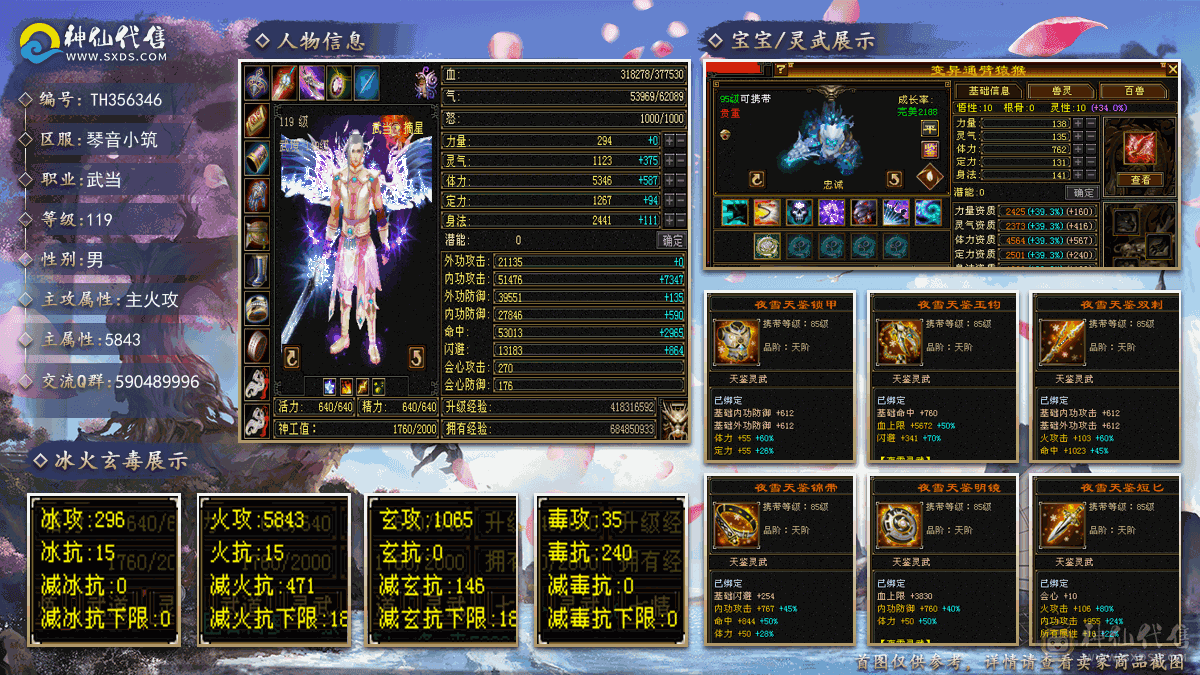 五级火武当  5神  带3级配饰