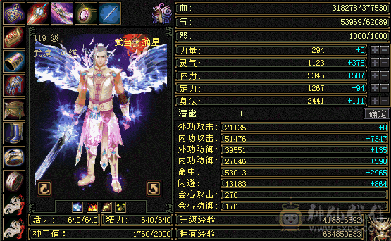 五级火武当  5神  带3级配饰