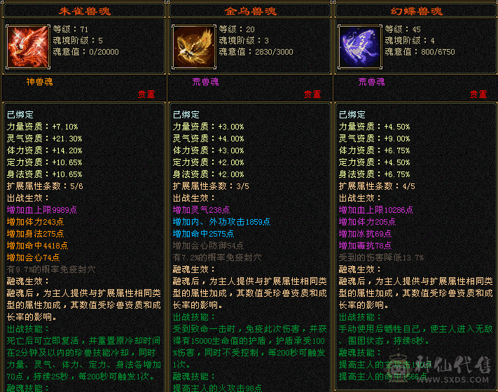 五级火武当  5神  带3级配饰