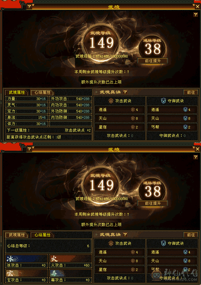 五级火武当  5神  带3级配饰
