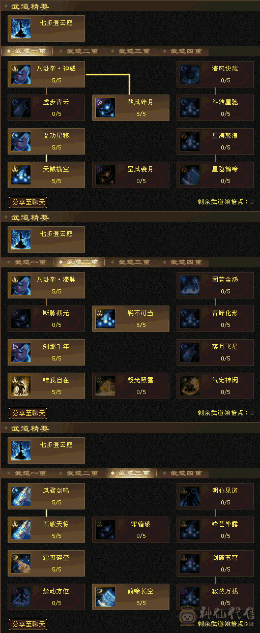 五级火武当  5神  带3级配饰