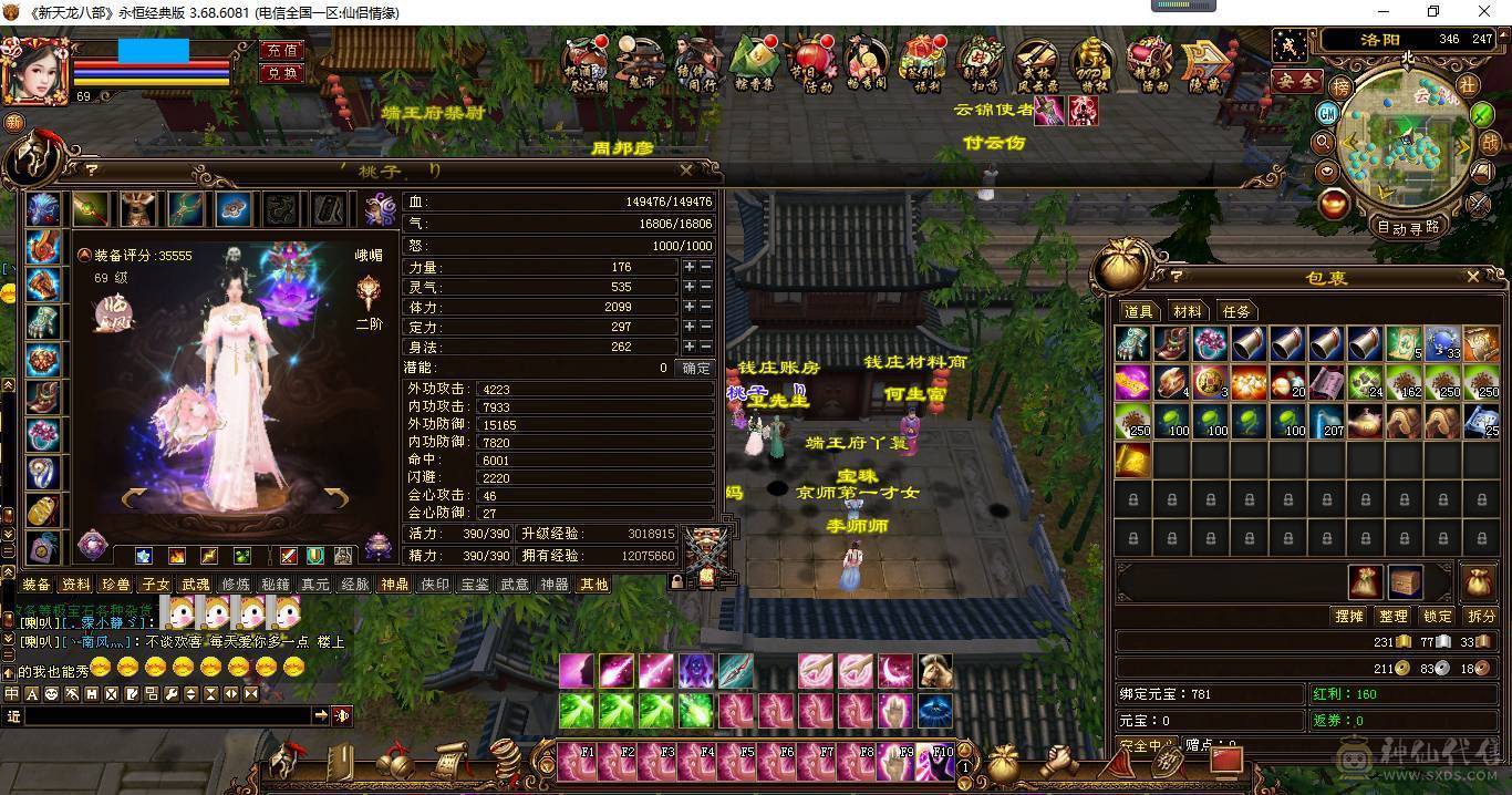 69级峨眉，永久时装，vip5