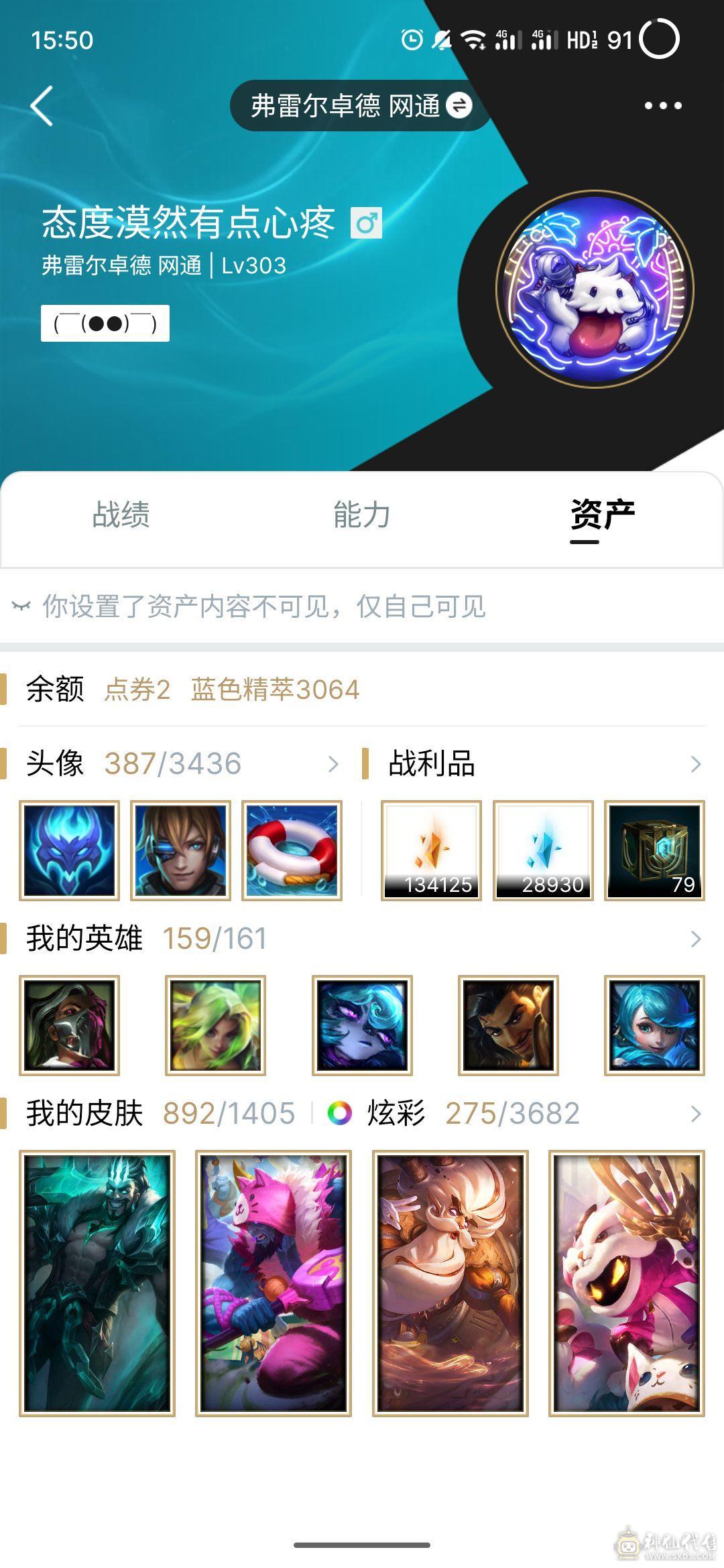 892皮肤联盟、云顶、V8武则天天魔缭乱王者、107级SV9主账号、V7腾讯视频（马上星光））