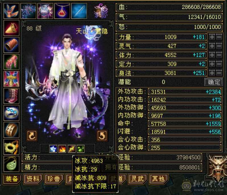 极限6级天山冰裸4839，裸减809，28w血，5.7命中，4阶神5阶荒，青龙已洗好