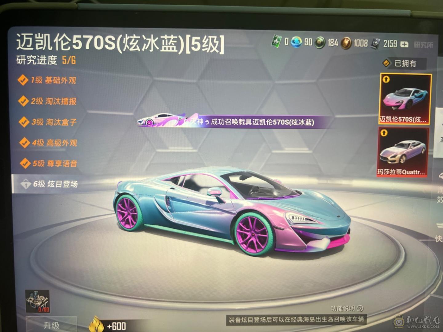 幻彩玛莎满级，轿跑五级