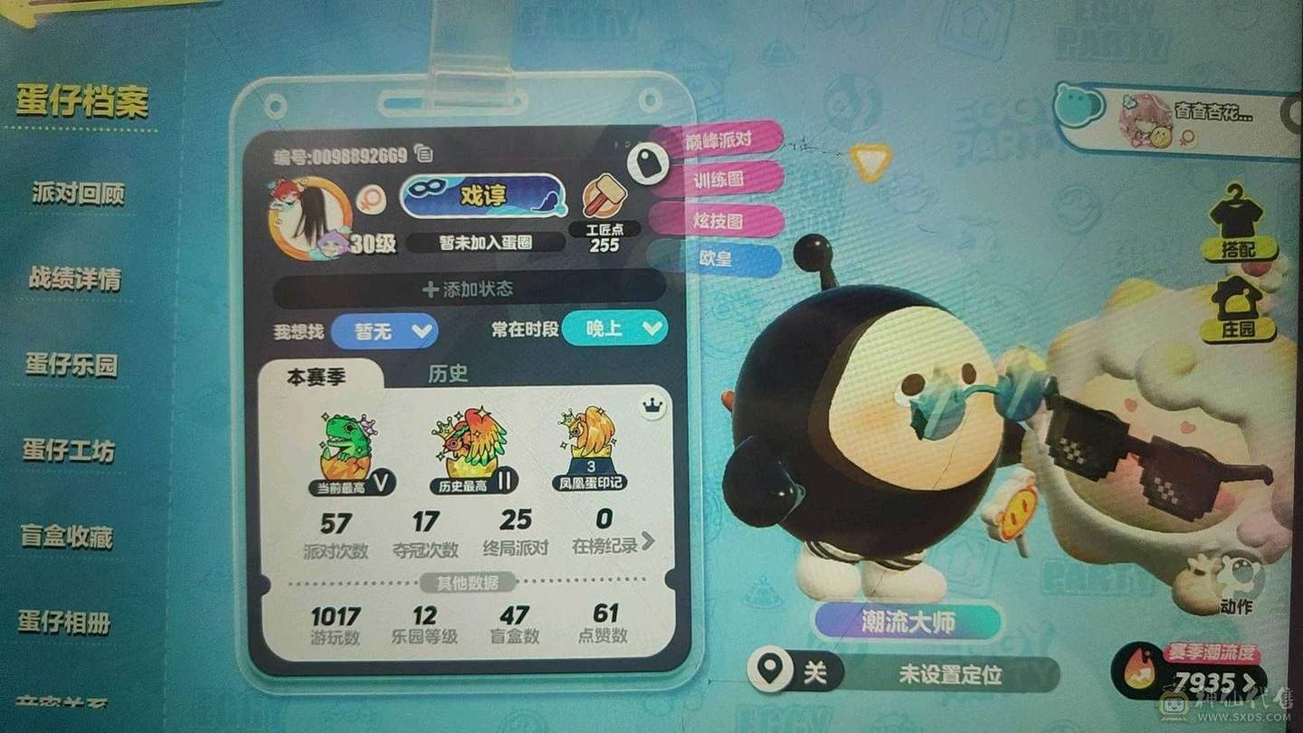 是两字id哦！！蛋仔派对渠道服安卓