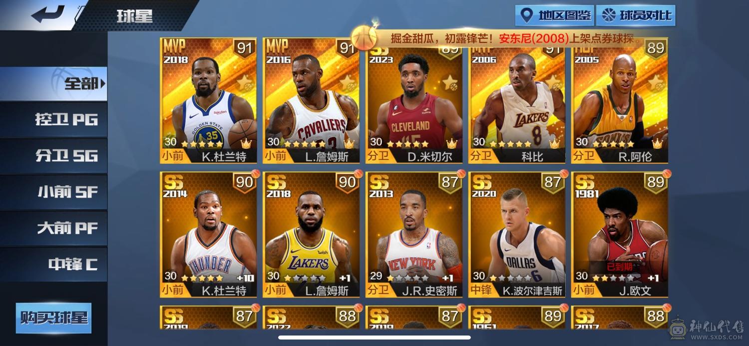 最强NBA