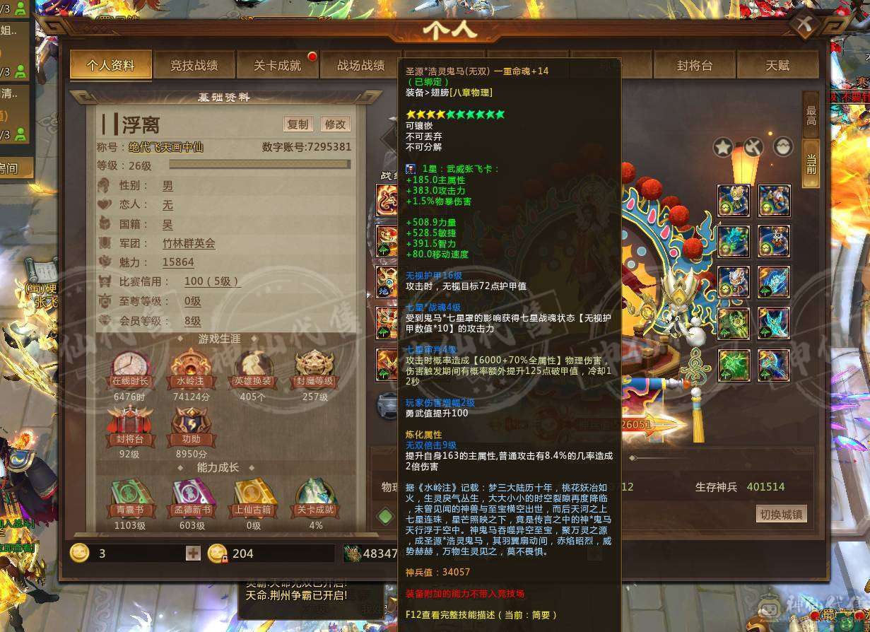 52万物理主带一星张飞卡法肉 装都有带3件星海破甲武器诚心出不找回可换绑手机绑定统军令