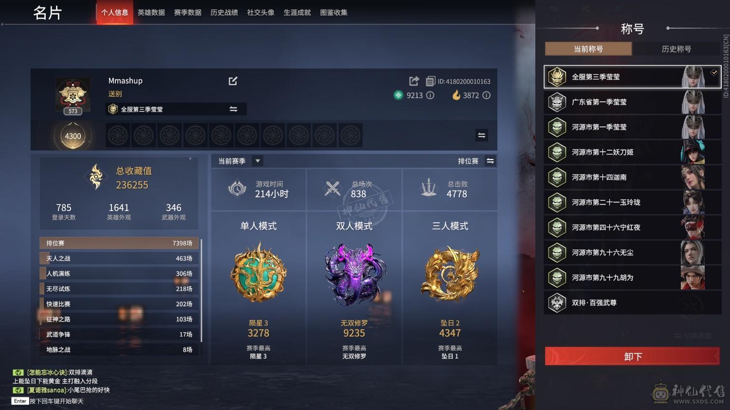 全服第三季莹莹 天人百强9红485金