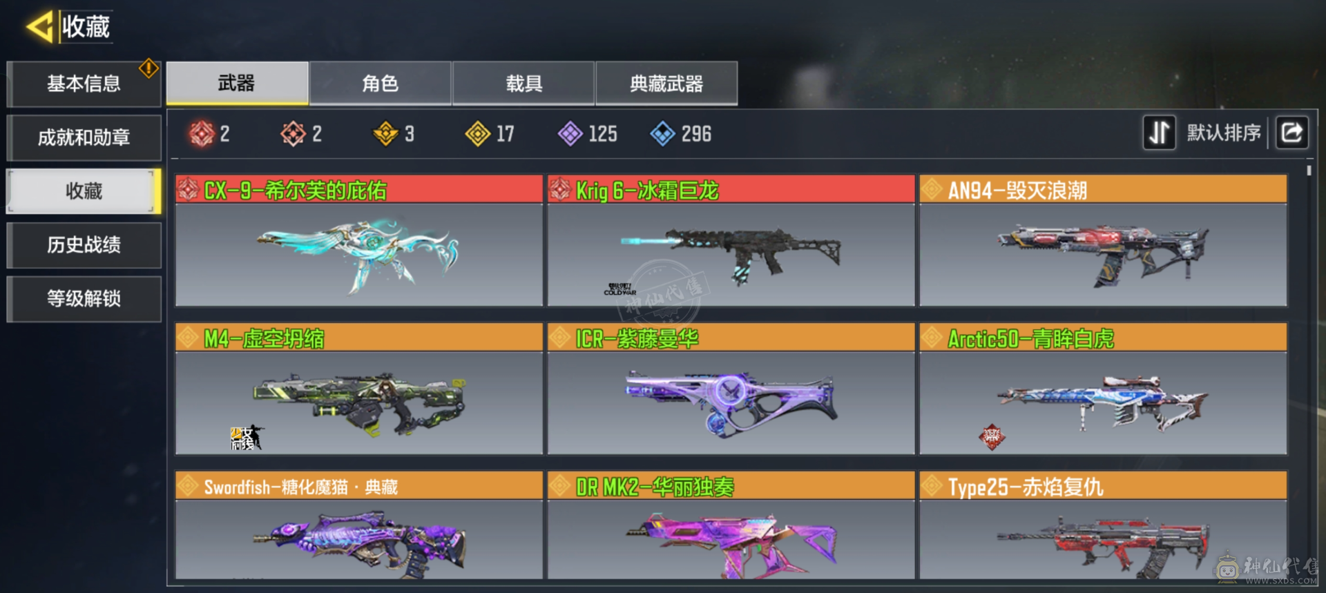  2神话17传说3典藏可二次实名