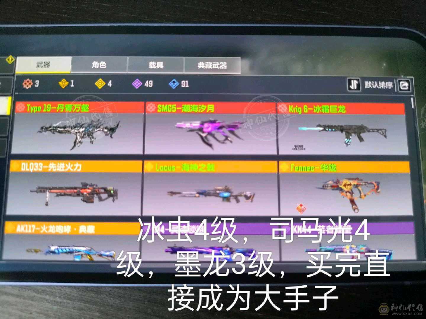 4级冰龙，3级丹青，4级潮汐海月，先进火力，海神狙，短剑最新传说使命召唤号