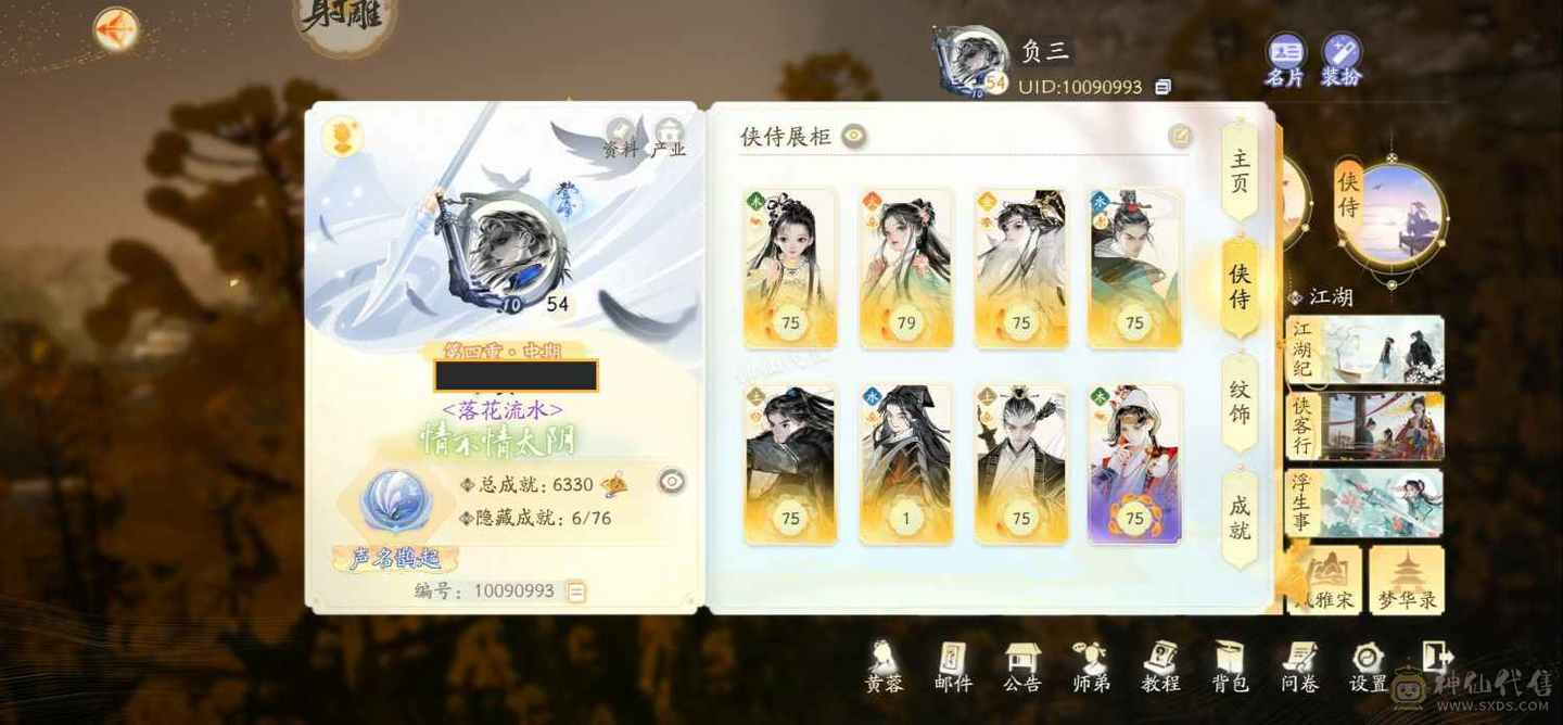射雕心血号