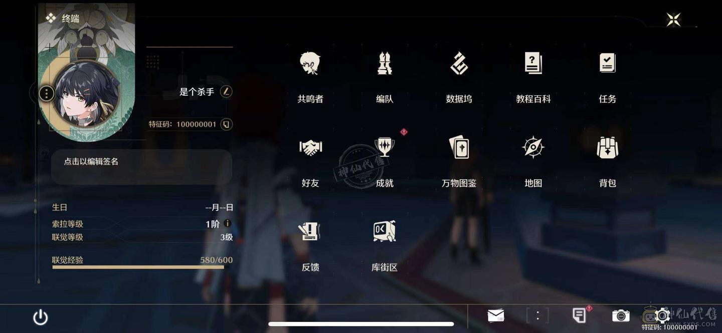 鸣潮UID特征码100000001