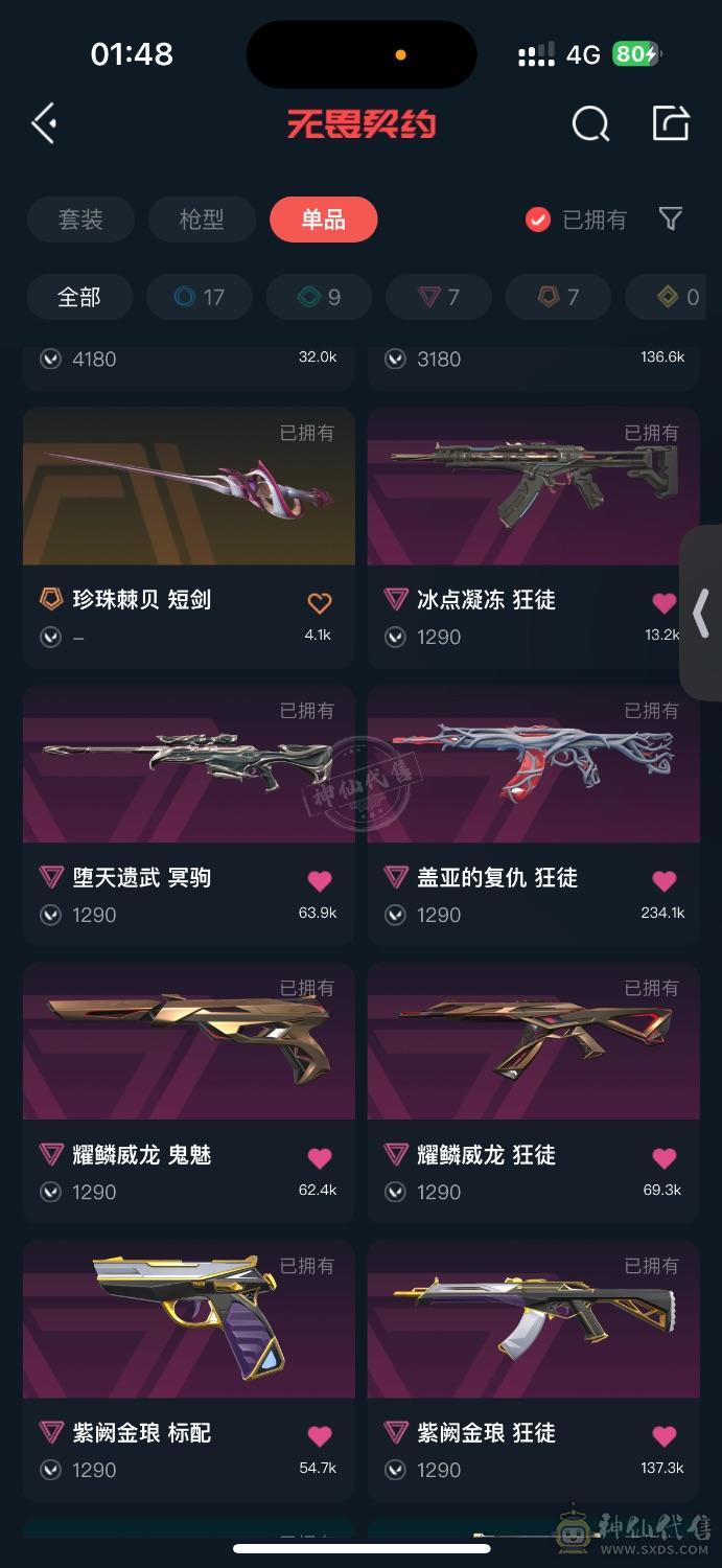 无畏契约国服