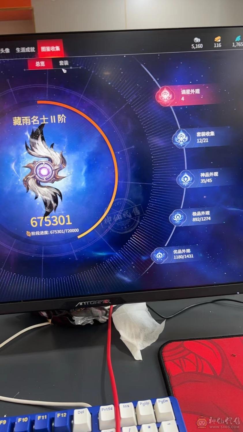 35红 675301收藏值 送4个摘星金皮合道化气火正免费送