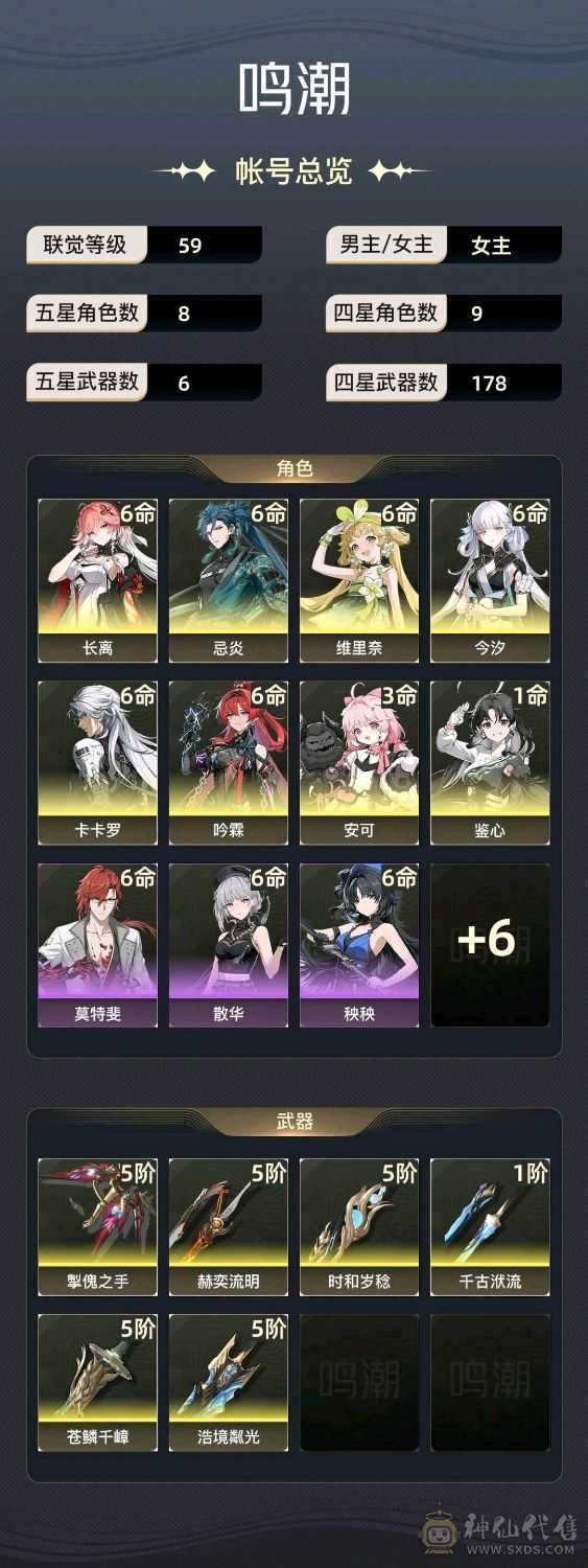 长离今汐吟霖忌炎卡卡罗6+5维里奈满命