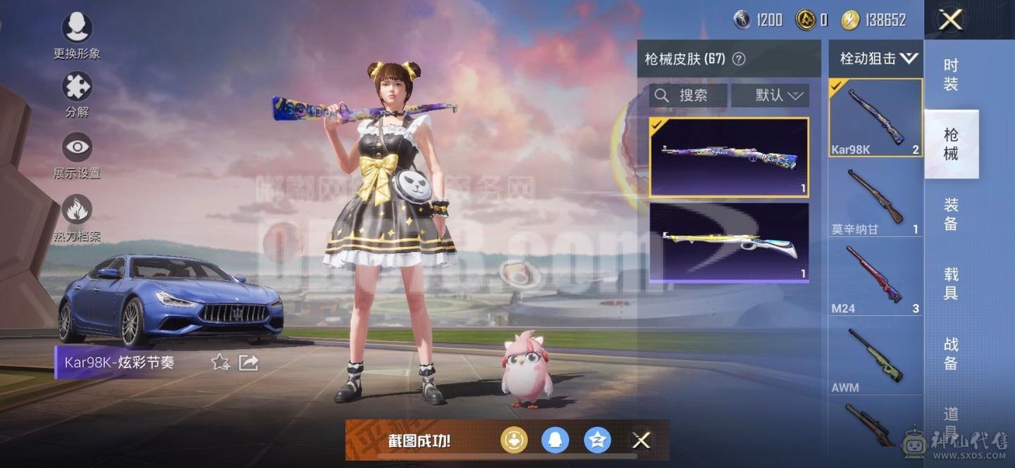 玛莎拉蒂，五爪金龙满级