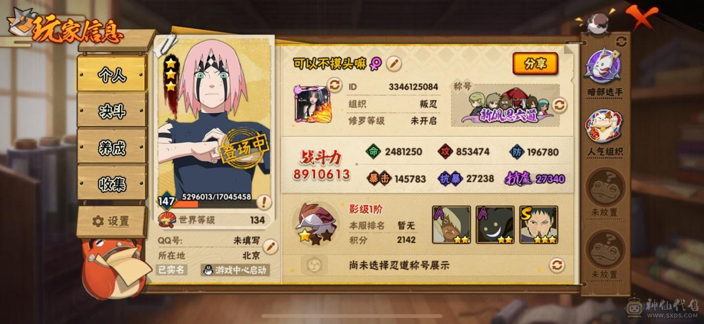 9级霸体，3代风影秽土