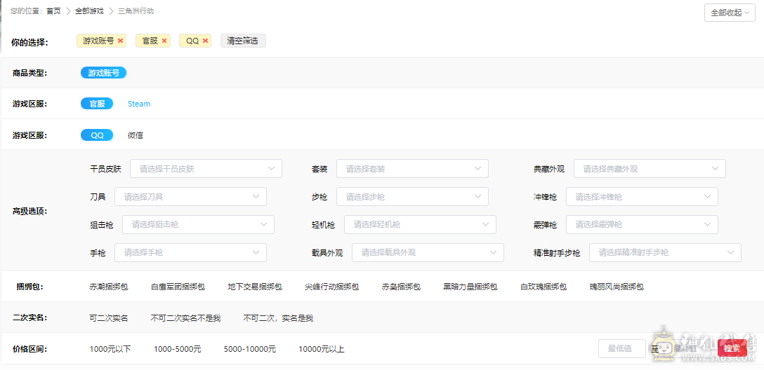 三角洲，行动!入神仙三角洲行动交流一群：481782829！ 招商入驻联系V：sxds8686  选号勾选自己所需的区服以及渠道，能更精准找到自己所需的账号