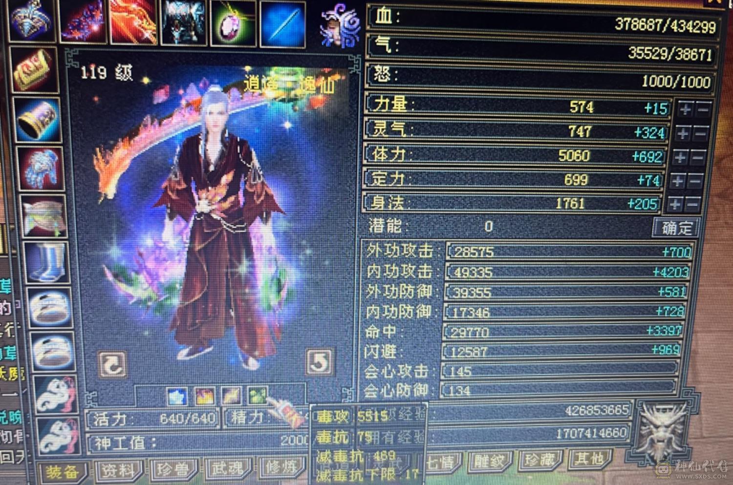 【43万血】【6级带5级】【5500属性】【4阶神兽】【一直在更新】 只卖武器上2个6级属性宝石钱 还不便宜吗