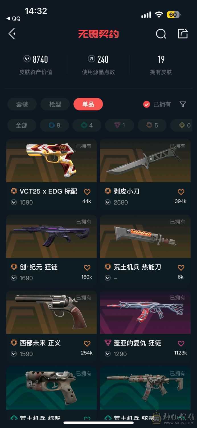 剥皮 盖亚 创纪元 边陲 胳膊骨折 急出  永久性创伤以后就不玩了 每日商店 天天都能刷好的枪皮 算是欧皇号