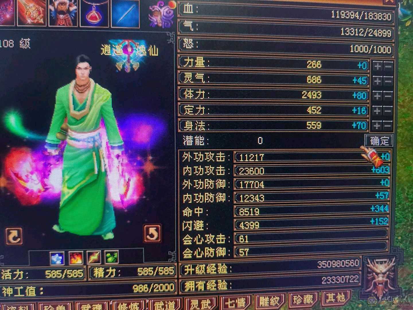 108逍遥等级号详细看图