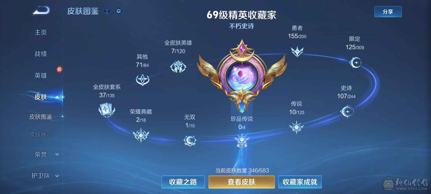 346皮肤  两个荣耀典藏 公孙离-离恨烟 传说10