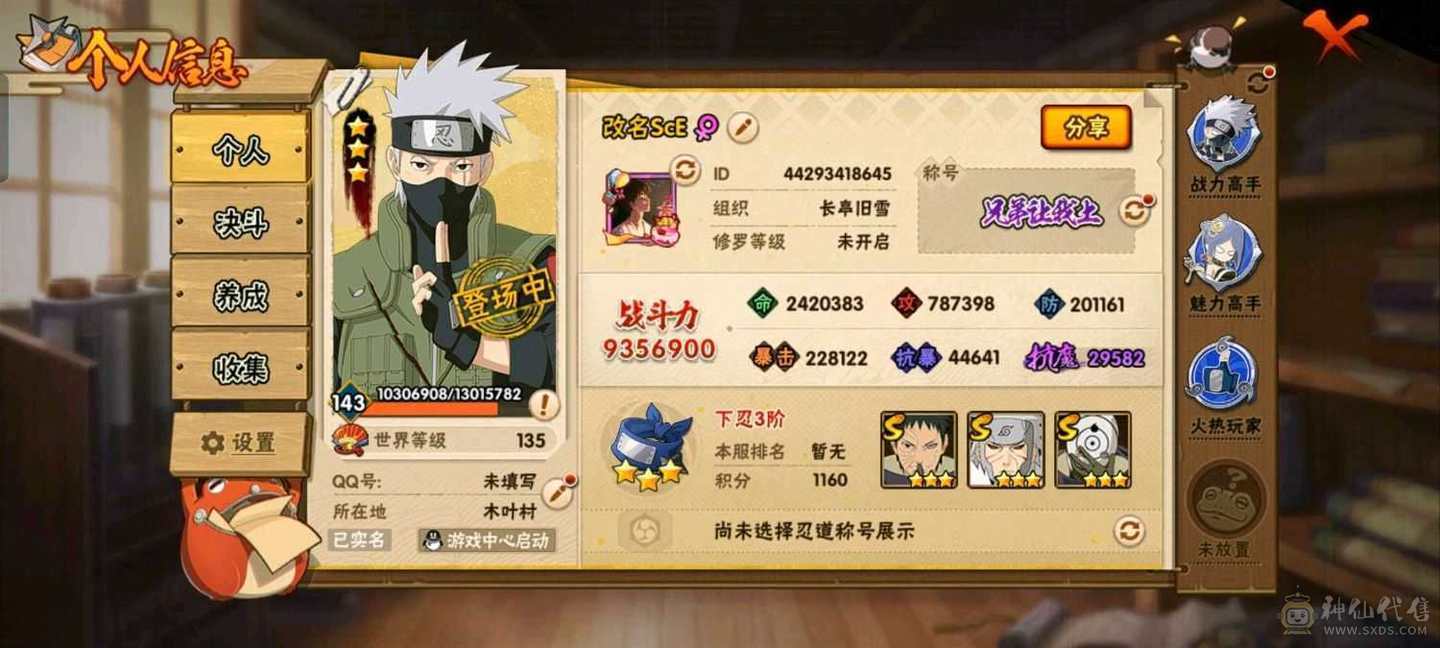 火影忍者