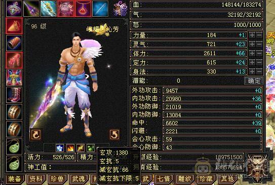 裸状态19W血 1400属性   7级神农