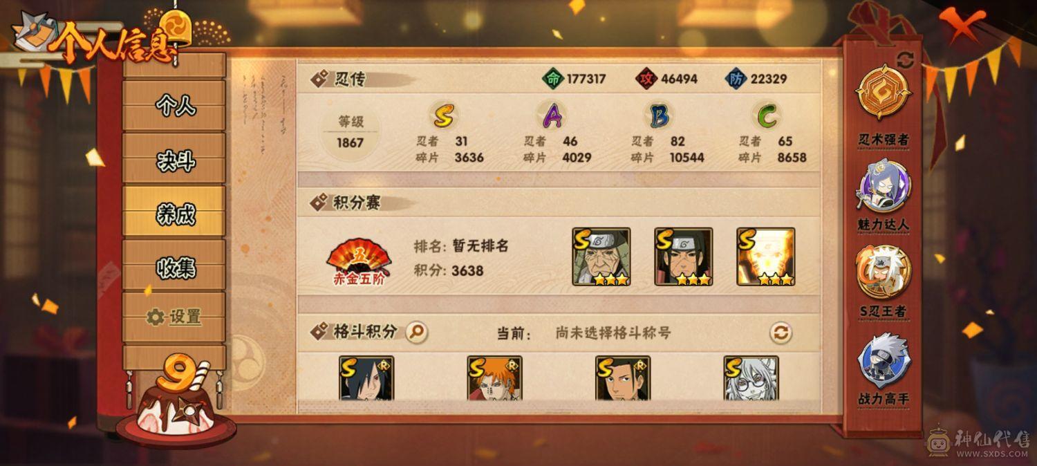 一万多金币 1500点券 忍法帖已买 