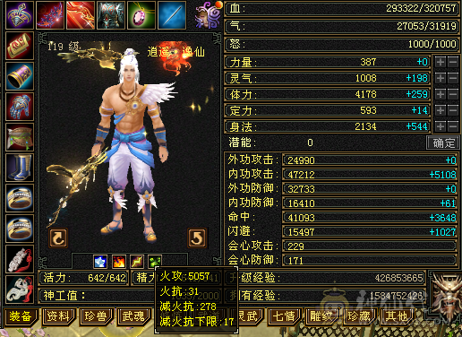 『夺命•推荐』5级-火毒-双修逍遥 副属性-毒882 减火抗278 下限17 杂抗150 32w血 3.1w气 229+会心 命中4.1w 7雕-新雕文-精绘4级 强化+9 盟会技能-4级 带宝宝 
