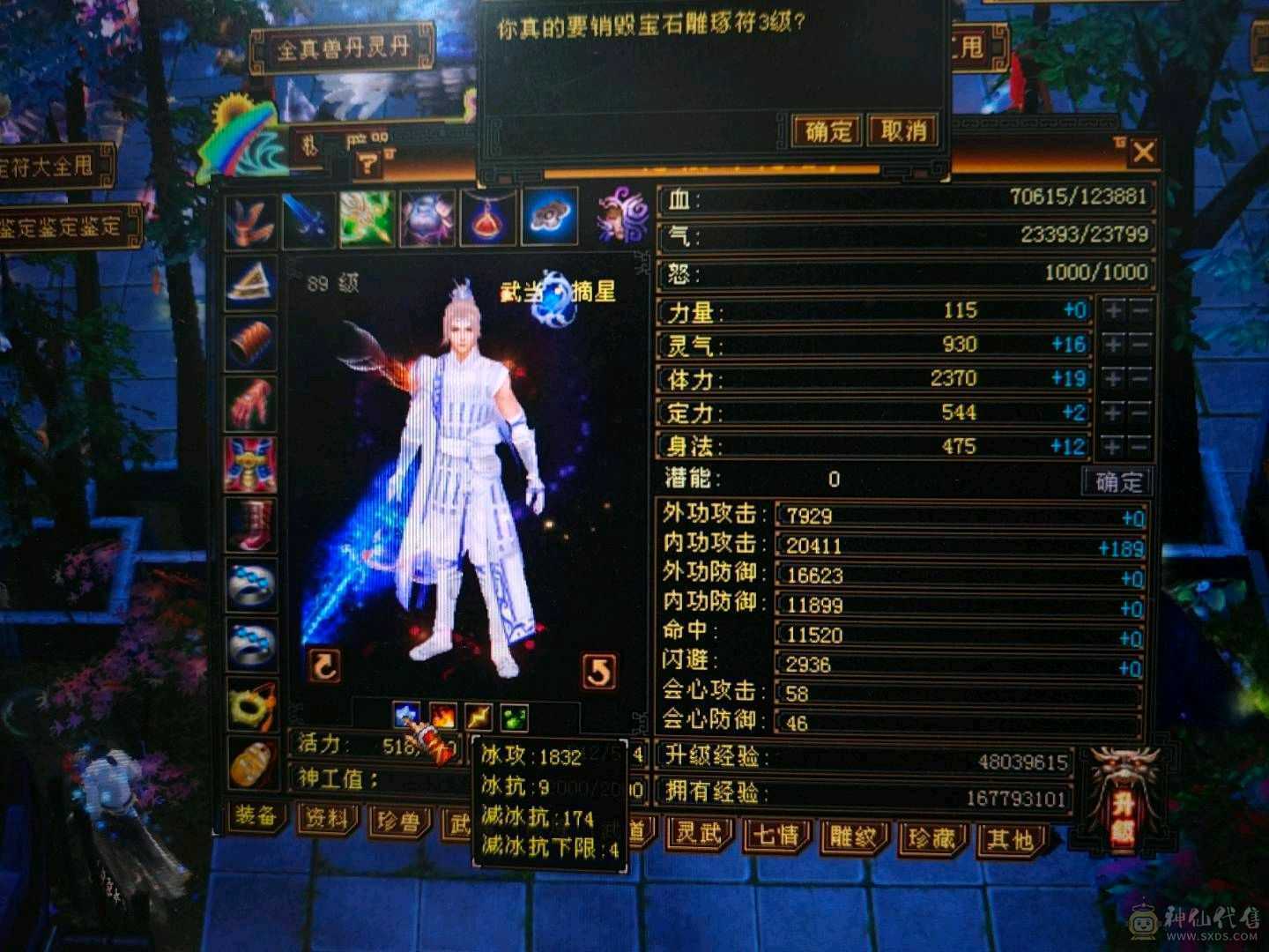 卡级武当 有永久时装 一套体力灵武