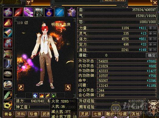 极限满5 明教 带8雕文 4级朱雀神兽！伤害爆炸 穿心 3级！ 冰抗600 抗死5级天山