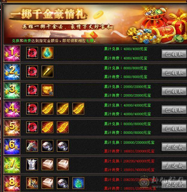 双属性逍遥马上可以骑天马充值已够