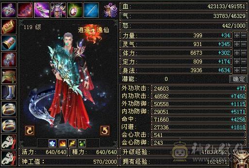 极品三修逍遥 心法全满