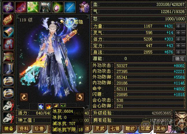 『晴天推荐』满6带7 全8雕 冰火修天山 6.2命中 538会心 细节面板 金箍棒
