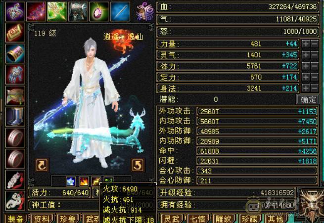 6级三修高减抗逍遥
