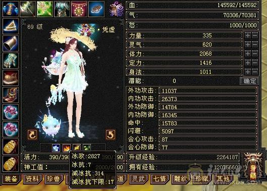 卡69级2800属14.5万血7万气5级气武当细节号